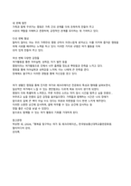 교수님 극찬 50점 만점의 비결 여가레크리에이션 이론을 삶으로 풀어낸 나만의 특별한 이야기-5