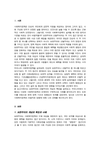 보편주의와 선별주의의 개념과 특징을 현재 우리나라에서 시행되는 다양한 사회복지정책과 연계하여 설명-2