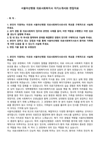 서울아산병원 의료사회복지사 자기소개서와 면접자료-1