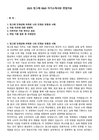 2025 빙그레 R&D 자기소개서와 면접자료-1