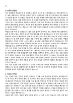 GS칼텍스 재무 신입사원 자기소개서와 면접자료-2