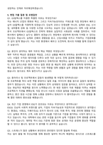 GS칼텍스 재무 신입사원 자기소개서와 면접자료-4