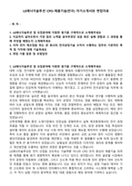 LG에너지솔루션 CPO-제품기술전극 자기소개서와 면접자료-1