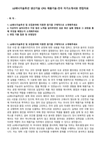 LG에너지솔루션 생산기술 CPO 제품기술-전극 자기소개서와 면접자료-1