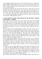 LG에너지솔루션 생산기술 CPO 제품기술-전극 자기소개서와 면접자료-2