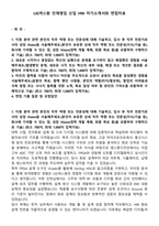 LIG넥스원 인재영입 신입 HW 자기소개서와 면접자료-1