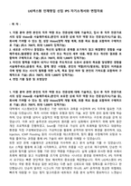 LIG넥스원 인재영입 신입 IPS 자기소개서와 면접자료-1