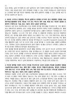 LIG넥스원 인재영입 신입 IPS 자기소개서와 면접자료-2