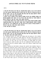 LIG넥스원 인재영입 신입 기계 자기소개서와 면접자료-1