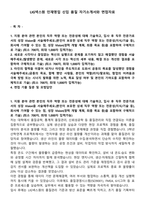 LIG넥스원 인재영입 신입 품질 자기소개서와 면접자료-1