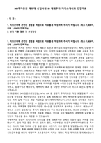 NH투자증권 해외대 신입사원 IB 대체투자 자기소개서와 면접자료-1