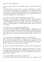 NH투자증권 해외대 신입사원 리서치 자기소개서와 면접자료-3