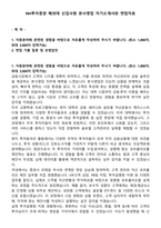 NH투자증권 해외대 신입사원 본사영업 자기소개서와 면접자료-1