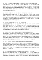 NH투자증권 해외대 신입사원 본사영업 자기소개서와 면접자료-3