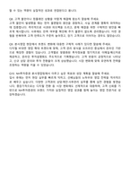 NH투자증권 해외대 신입사원 본사영업 자기소개서와 면접자료-4