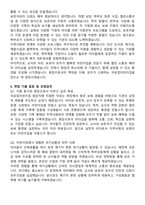 국공립어린이집 원장직 최종 합격 자기소개서와 면접자료-4