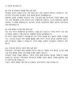 국공립어린이집 원장직 최종 합격 자기소개서와 면접자료-6