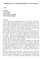 농협농축협 경기지역 농·축협 일반관리직농약판매 자기소개서와 면접자-1