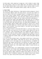 농협농축협 경기지역 농·축협 일반관리직농약판매 자기소개서와 면접자-3