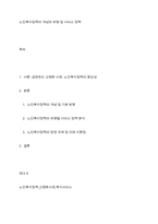 노인복지정책의 개념과 유형 및 서비스 정책-1