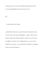 노인복지정책의 개념과 유형 및 서비스 정책-3