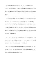 노인복지정책의 개념과 유형 및 서비스 정책-10