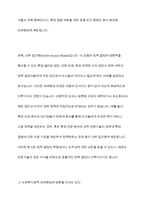 [사회복지정책 쟁점의 의제형성] 의제(아젠다)형성의 개념, 사회복지정책 의제형성에 관한 이론모형, 사회복지정책의제(아젠다) 형성에 영향을 미치는 요인-7