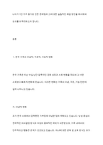 한국가족의 이념적, 구조적, 기능적 변화에서 자신이 생각하는 가장 큰 가족변화와 그로 인한 문제점과 해결방안에 대하여 논의하라-3