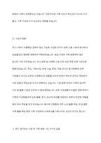 한국가족의 이념적, 구조적, 기능적 변화에서 자신이 생각하는 가장 큰 가족변화와 그로 인한 문제점과 해결방안에 대하여 논의하라-5