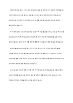 한국가족의 이념적, 구조적, 기능적 변화에서 자신이 생각하는 가장 큰 가족변화와 그로 인한 문제점과 해결방안에 대하여 논의하라-8
