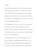 한국가족의 이념적, 구조적, 기능적 변화에서 자신이 생각하는 가장 큰 가족변화와 그로 인한 문제점과 해결방안에 대하여 논의하라-9