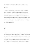 한국가족의 이념적, 구조적, 기능적 변화에서 자신이 생각하는 가장 큰 가족변화와 그로 인한 문제점과 해결방안에 대하여 논의하라-10
