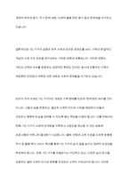 한국가족의 이념적, 구조적, 기능적 변화에서 자신이 생각하는 가장 큰 가족변화와 그로 인한 문제점과 해결방안에 대하여 논의하라-11