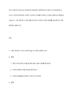 우리 사회에서 장애 또는 장애인에 대해 법적, 정책적으로 꾸준한 인식개선을 하고 있으나 여전히 장애인은 사회적 시선에서 자유롭지 못하고 다양한 상황에서 배제받고 있습니다 이와 관련된 기사문 등을 제시하고 이러한 사회적 배제를 최소화하기 위한 방안을 기술하시오-1