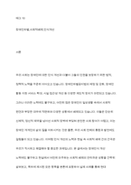 우리 사회에서 장애 또는 장애인에 대해 법적, 정책적으로 꾸준한 인식개선을 하고 있으나 여전히 장애인은 사회적 시선에서 자유롭지 못하고 다양한 상황에서 배제받고 있습니다 이와 관련된 기사문 등을 제시하고 이러한 사회적 배제를 최소화하기 위한 방안을 기술하시오-2