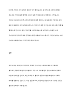 우리 사회에서 장애 또는 장애인에 대해 법적, 정책적으로 꾸준한 인식개선을 하고 있으나 여전히 장애인은 사회적 시선에서 자유롭지 못하고 다양한 상황에서 배제받고 있습니다 이와 관련된 기사문 등을 제시하고 이러한 사회적 배제를 최소화하기 위한 방안을 기술하시오-12