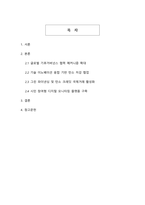 스마트 그린 콜라보레이션을 통한 환경 문제 해결 방안-2