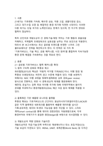 스마트 그린 콜라보레이션을 통한 환경 문제 해결 방안-3