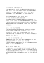 스마트 그린 콜라보레이션을 통한 환경 문제 해결 방안-5