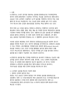 K-콘텐츠의 글로벌 확산 전략 디지털 혁신시대의 문화콘텐츠 패러다임 전환과 지속가능한 성장 방안-3