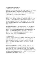 K-콘텐츠의 글로벌 확산 전략 디지털 혁신시대의 문화콘텐츠 패러다임 전환과 지속가능한 성장 방안-7