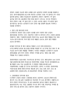 K-콘텐츠의 글로벌 확산 전략 디지털 혁신시대의 문화콘텐츠 패러다임 전환과 지속가능한 성장 방안-11