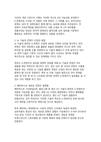 K-콘텐츠의 글로벌 확산 전략 디지털 혁신시대의 문화콘텐츠 패러다임 전환과 지속가능한 성장 방안-15