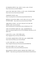 K-콘텐츠의 글로벌 확산 전략 디지털 혁신시대의 문화콘텐츠 패러다임 전환과 지속가능한 성장 방안-19