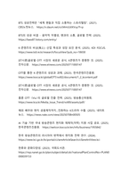 K-콘텐츠의 글로벌 확산 전략 디지털 혁신시대의 문화콘텐츠 패러다임 전환과 지속가능한 성장 방안-20