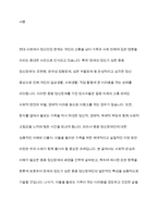장애의 정도가 심한 중증 정신장애인의 특성을 기술하고 정신장애인 가족을 위한 지원서비스 방안-2