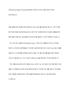장애의 정도가 심한 중증 정신장애인의 특성을 기술하고 정신장애인 가족을 위한 지원서비스 방안-8