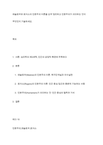매슬로우와 로저스의 인본주의 이론을 요약 정리하고 인본주의가 의미하는 것이 무엇인지 기술하세요-1