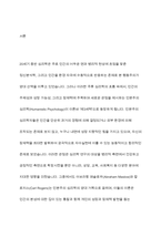 매슬로우와 로저스의 인본주의 이론을 요약 정리하고 인본주의가 의미하는 것이 무엇인지 기술하세요-2