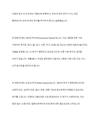 매슬로우와 로저스의 인본주의 이론을 요약 정리하고 인본주의가 의미하는 것이 무엇인지 기술하세요-4